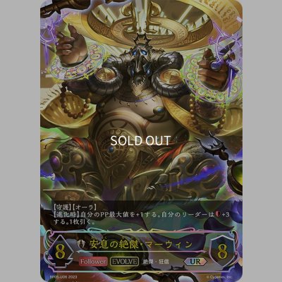 画像1: ★URプレミアム★【EVOLVE】安息の絶傑・マーウィン[SVE_BP05-U06 UR]