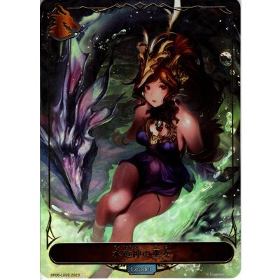 画像1: ★LDプレミアム★水竜神の巫女[SVE_BP06-LD02 LD]