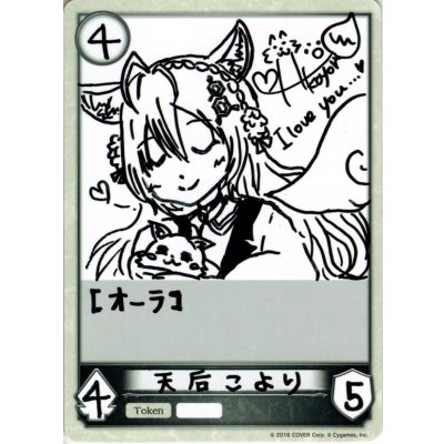 画像1: ★BOX購入特典トークン(BP06)★天后こより[SVE_BP06_PRT01]