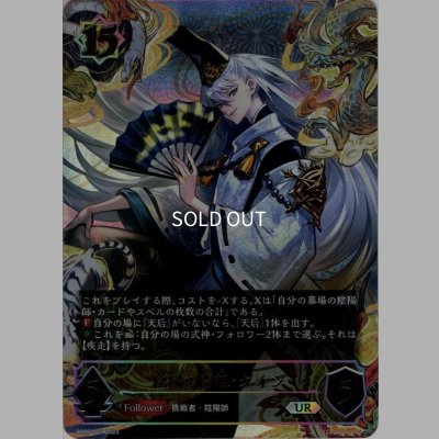 画像1: ★URプレミアム★陰陽の開祖・クオン[SVE_BP06-U03 UR]