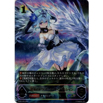 画像1: ★URプレミアム★銀氷のドラゴニュート・フィルレイン[SVE_BP06-U04 UR]