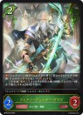 フェアリーブレイダー・アマツ[SVE_BP06-003 LG]