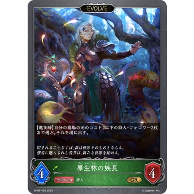 画像1: 【EVOLVE】原生林の族長[SVE_BP06-006 GR]
