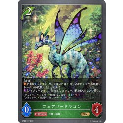 画像1: フェアリードラゴン[SVE_BP06-007 GR]