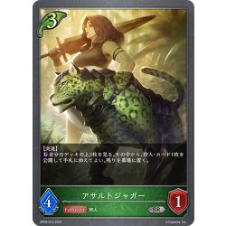 画像1: アサルトジャガー[SVE_BP06-010 SR]