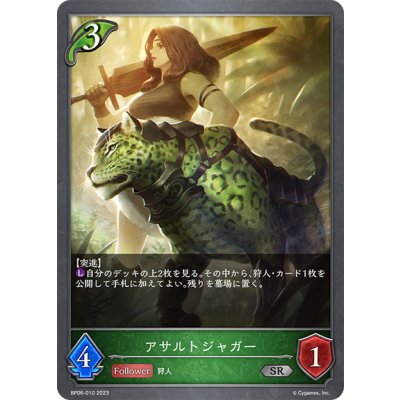 画像1: アサルトジャガー[SVE_BP06-010 SR]