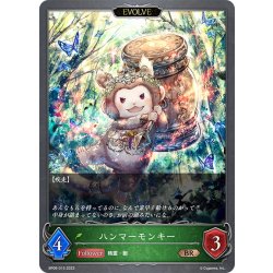 画像1: 【EVOLVE】ハンマーモンキー[SVE_BP06-015 BR]