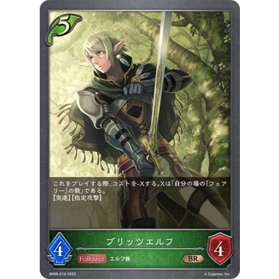 画像1: ブリッツエルフ[SVE_BP06-016 BR]