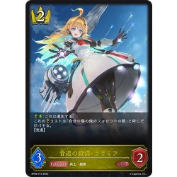 画像1: 音速の機構・ララミア[SVE_BP06-019 LG]