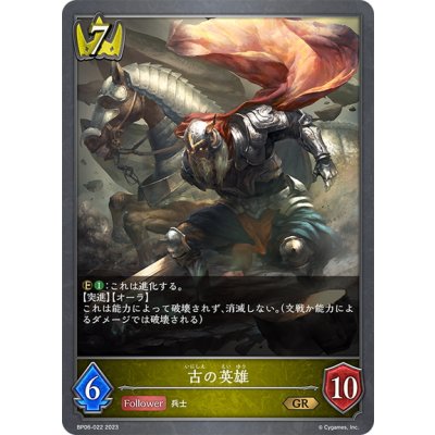 画像1: 古の英雄[SVE_BP06-022 GR]