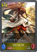 秘伝の抜刀者[SVE_BP06-025 SR]