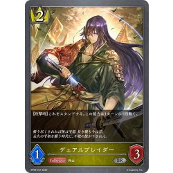 画像1: デュアルブレイダー[SVE_BP06-027 SR]