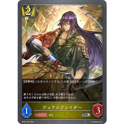 画像1: デュアルブレイダー[SVE_BP06-027 SR]