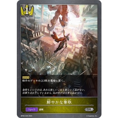 画像1: 鮮やかな奪取[SVE_BP06-028 SR]