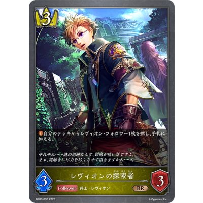 画像1: レヴィオンの探索者[SVE_BP06-033 BR]