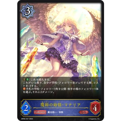 画像1: 魔術の始祖・マナリア[SVE_BP06-037 LG]