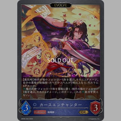 画像1: 【EVOLVE】カースエンチャンター[SVE_BP06-040 GR]