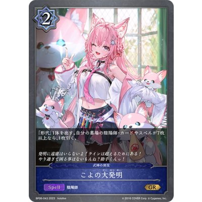 画像1: こよの大発明[SVE_BP06-043 GR]