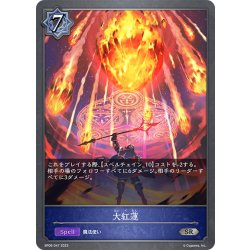 画像1: 大紅蓮[SVE_BP06-047 SR]