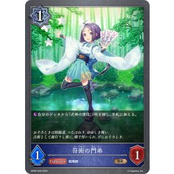 画像1: 符術の門弟[SVE_BP06-048 BR]
