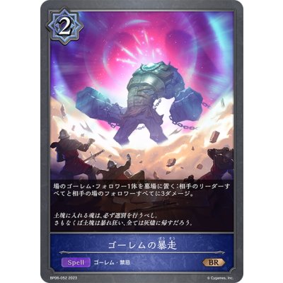 画像1: ゴーレムの暴走[SVE_BP06-052 BR]