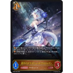 画像1: 銀氷のドラゴニュート・フィルレイン[SVE_BP06-056 LG]