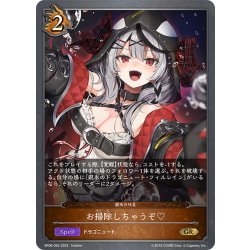 画像1: お掃除しちゃうぞ?[SVE_BP06-062 GR]