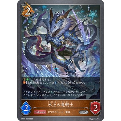 画像1: 氷上の竜戦士[SVE_BP06-063 SR]