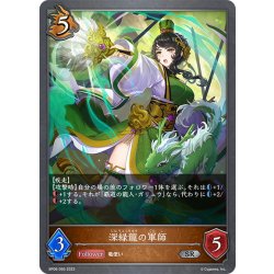 画像1: 深緑龍の軍師[SVE_BP06-065 SR]