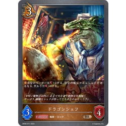 画像1: ドラゴンシェフ[SVE_BP06-071 BR]