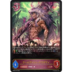 画像1: ウールヴヘジン・アラガヴィ[SVE_BP06-075 LG]