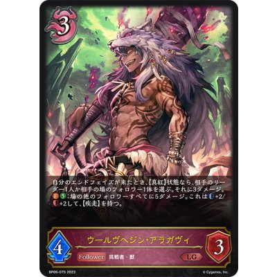 画像1: ウールヴヘジン・アラガヴィ[SVE_BP06-075 LG]