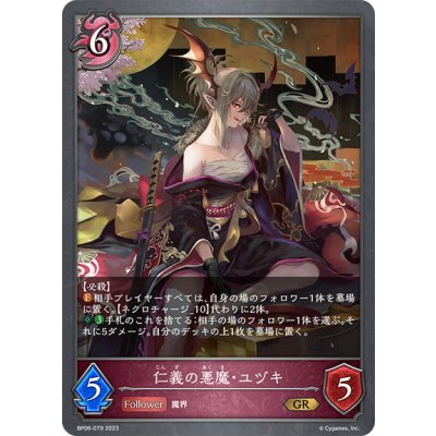 画像1: 仁義の悪魔・ユヅキ[SVE_BP06-079 GR]