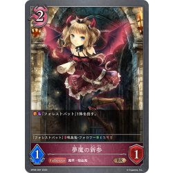 画像1: 夢魔の新参[SVE_BP06-087 BR]