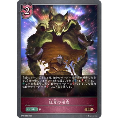 画像1: 狂奔の毛皮[SVE_BP06-089 BR]