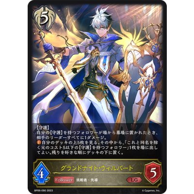 画像1: グランドナイト・ウィルバート[SVE_BP06-090 LG]