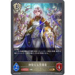 画像1: 神聖なる先導者[SVE_BP06-093 GR]