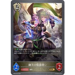 画像1: 鋼刃の暗器使い[SVE_BP06-094 GR]