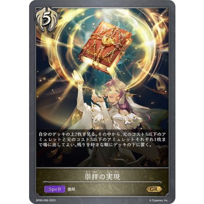 画像1: 崇拝の実現[SVE_BP06-096 GR]
