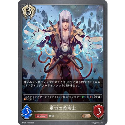 画像1: 重力の柔術士[SVE_BP06-102 BR]