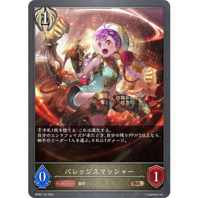 画像1: バレッジスマッシャー[SVE_BP06-103 BR]