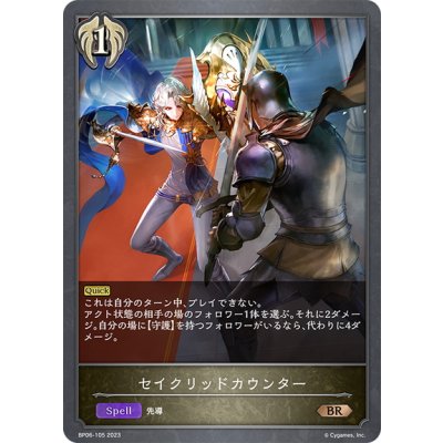 画像1: セイクリッドカウンター[SVE_BP06-105 BR]