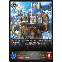 画像1: ゴッドコロシアムマンモス[SVE_BP06-107 LG]