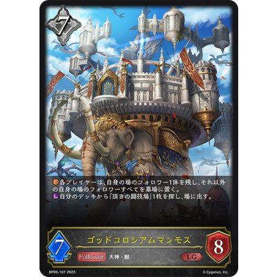 画像1: ゴッドコロシアムマンモス[SVE_BP06-107 LG]