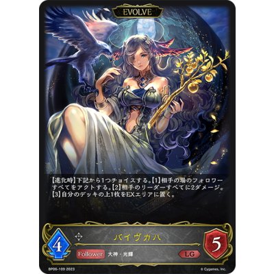 画像1: 【EVOLVE】バイヴカハ[SVE_BP06-109 LG]