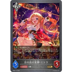 画像1: 日の出の女神・ミトラ[SVE_BP06-110 GR]