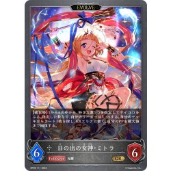 画像1: 【EVOLVE】日の出の女神・ミトラ[SVE_BP06-111 GR]