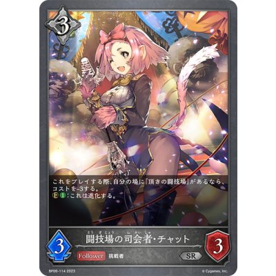 画像1: 闘技場の司会者・チャット[SVE_BP06-114 SR]