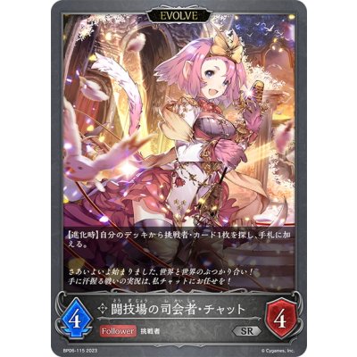 画像1: 【EVOLVE】闘技場の司会者・チャット[SVE_BP06-115 SR]