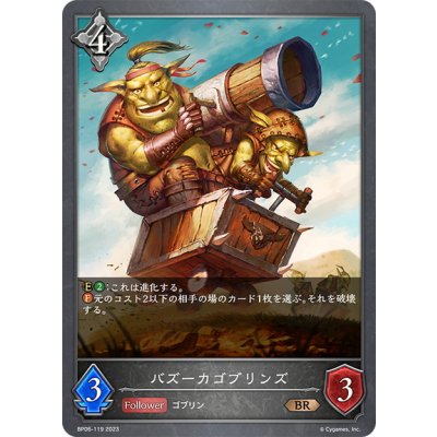 画像1: バズーカゴブリンズ[SVE_BP06-119 BR]